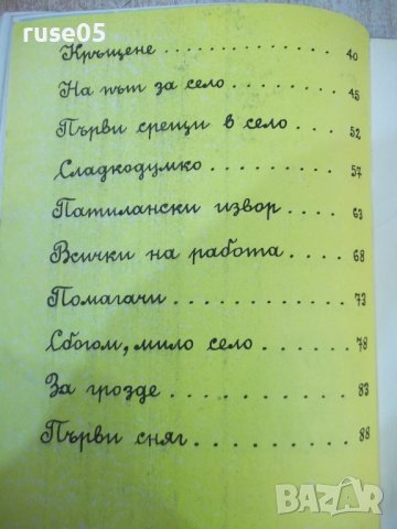 Книга "Патиланско царство - Ран Босилек" - 96 стр., снимка 7 - Детски книжки - 44311713