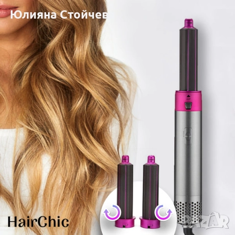 HAIRCHIC сешоар за стилизиране на коса 5в1, снимка 4 - Аксесоари за коса - 52048907