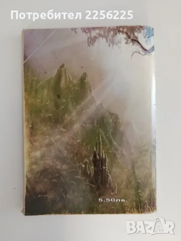 Диагностика на кармата ( част 8 ), снимка 5 - Специализирана литература - 55789639