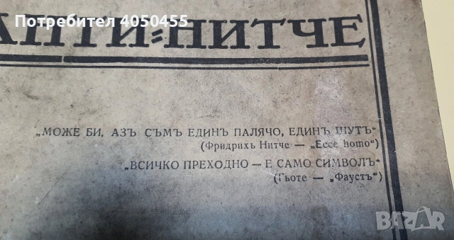 Анти Нитче книга 1932г Любен Казанджиев, снимка 3 - Антикварни и старинни предмети - 53439711