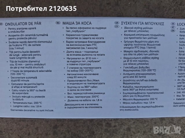 Маша за къдрици, снимка 2 - Маши за коса - 50584911