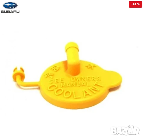 Капачка разширителен съд 45153AA001 Subaru