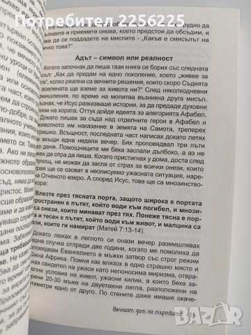 Живот движен от вечността, снимка 3 - Художествена литература - 53456789