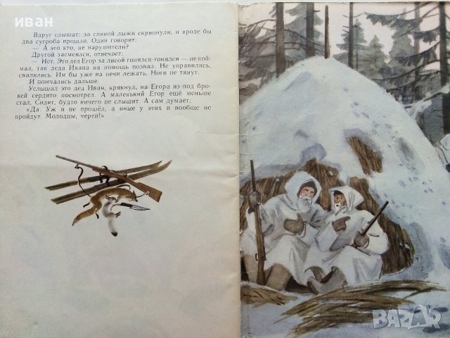 Что случилось на границе - Виталий Коржиков - 1978г. , снимка 5 - Детски книжки - 39757364