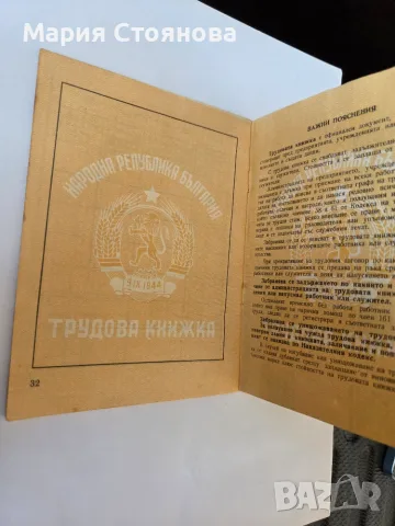 Трудова книжка от социализма , снимка 4 - История, политика и общество - 55846763