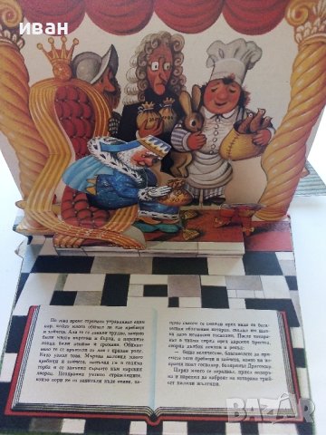 Панорамна книжка "Котаракът с чизми" - 1981г., снимка 5 - Колекции - 41494841