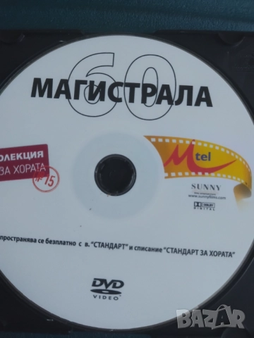 Магистрала 60 - оригинален DVD диск филм 