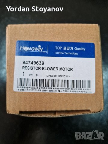 RESISTOR - BLOWER MOTOR 94749639