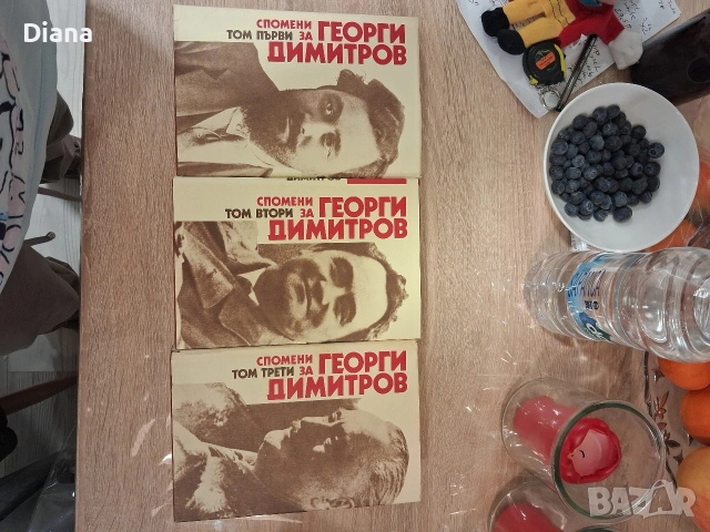 Спомени за Георги Димитров в три тома. Том 1-3 1982 твърди корици , снимка 7 - Художествена литература - 53574325