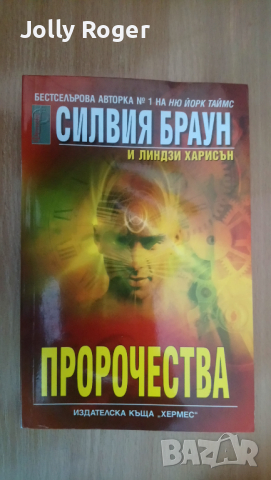 Пророчества