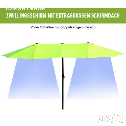 Двоен градински чадър Outsunny 455 x 270 см , снимка 2 - Градински мебели, декорация  - 51874113