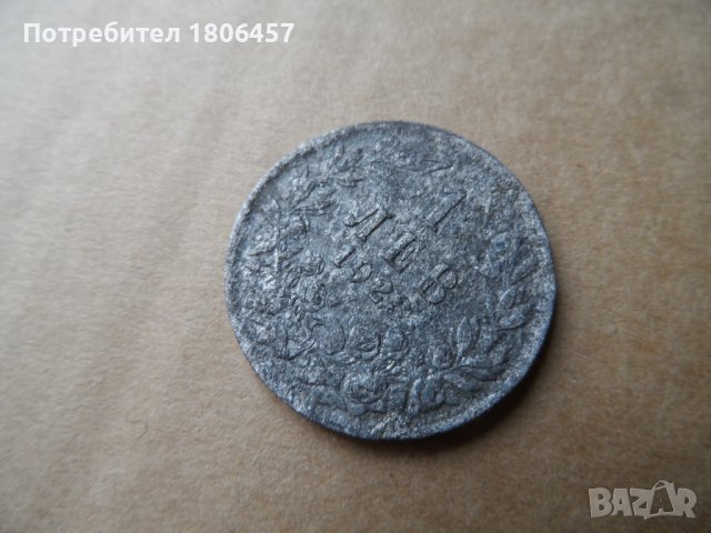 1 лв.1923 г.Алуминии, снимка 4 - Нумизматика и бонистика - 40559057