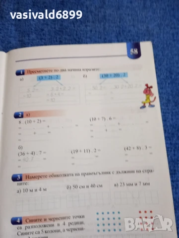"Тетрадка по математика 1 за 3 клас", снимка 6 - Учебници, учебни тетрадки - 51340507
