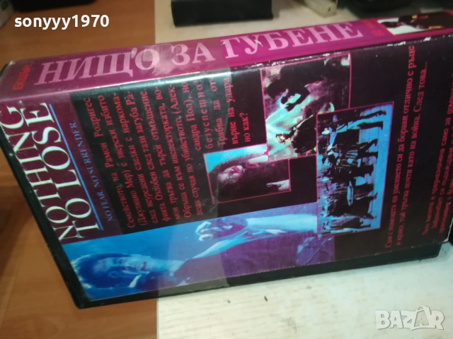НИЩО ЗА ГУБЕНЕ-VHS VIDEO TAPE 2808251740, снимка 15 - Екшън - 51525568