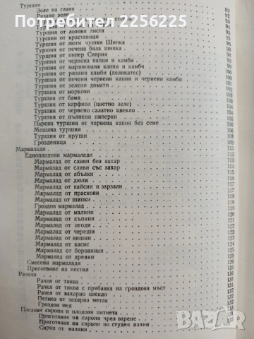 Домашно консервиране 1956г, снимка 10 - Специализирана литература - 53415939