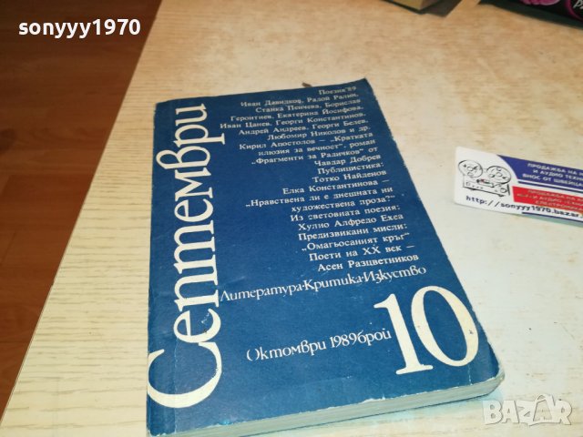 СЕПТЕМВРИ-КНИГА 0603231811, снимка 3 - Други - 39907777