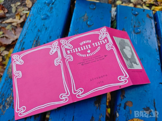 продавам програми Държавен музикален театър" Стефан Македонски", снимка 13 - Други - 52391375