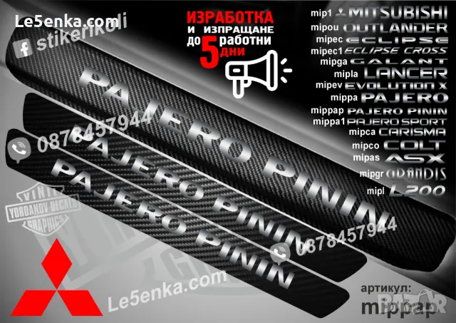 ПРАГОВЕ карбон MITSUBISHI COLT фолио стикери mipco, снимка 16 - Аксесоари и консумативи - 39144488