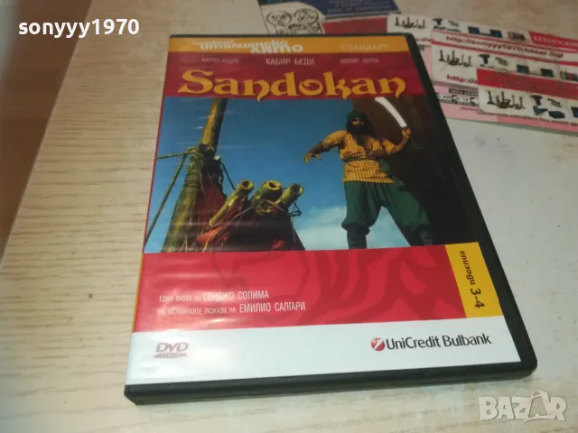 SANDOKAN DVD 0810240907, снимка 7 - DVD филми - 47503980