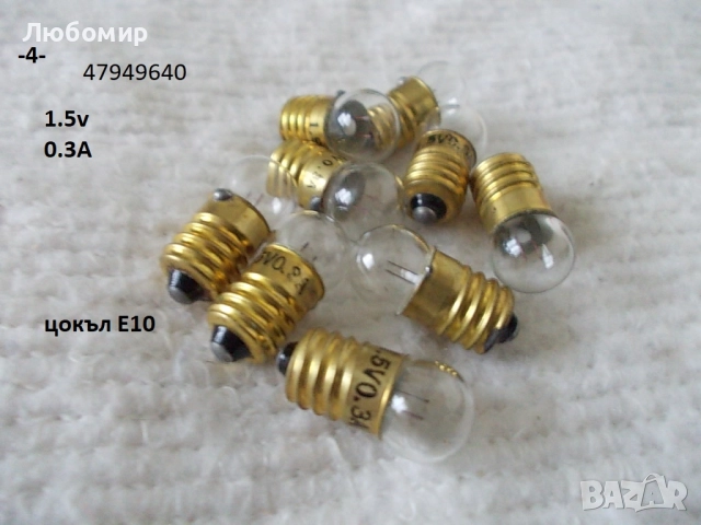 Ретро лампи малки разни - списък, снимка 4 - Антикварни и старинни предмети - 52384876