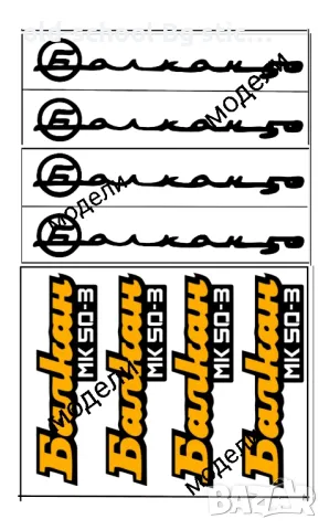 Облепване на Соц Мотори, снимка 13 - Колекции - 48484953