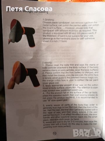 Акумулаторна полираща машина 100W, 7,4V, 2000mAh, снимка 14 - Полирмашини - 44746825