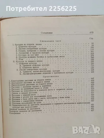 Цветарство 1957г - Гена Папазова - Антонова, снимка 5 - Специализирана литература - 56271495