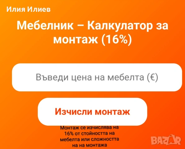 МЕБЕЛНИК - Изработка на мебели по поръчка и ремонт на мебели - София, снимка 3 - Монтажи - 53482450