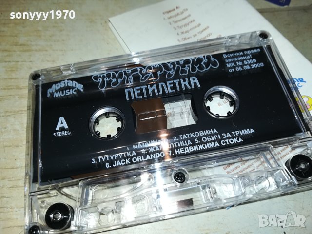 ТУТУРУТКА ПЕТИЛЕТКА-ОРИГИНАЛНА КАСЕТА 1506231410, снимка 14 - Аудио касети - 41185289