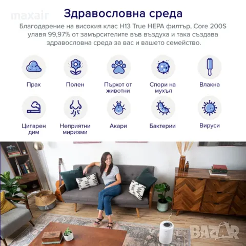 Пречиствател за въздух Levoit Core 200S, за помещения до 35㎡ * Безплатна доставка * Гаранция 2 год., снимка 8 - Овлажнители и пречистватели за въздух - 47770342