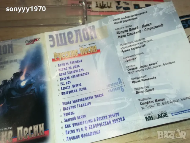 РУССКИЕ ПЕСНИ-ОРИГИНАЛНА КАСЕТА 1510241803, снимка 18 - Художествена литература - 47595031
