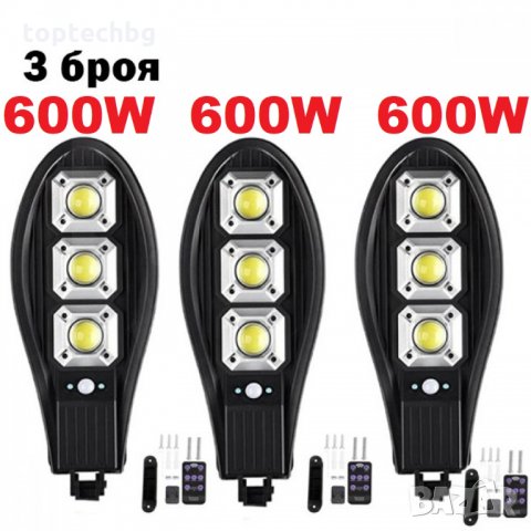 3броя 600W Соларна LED Лампа COBRA + стойка + дистанционно, снимка 2 - Соларни лампи - 31851517