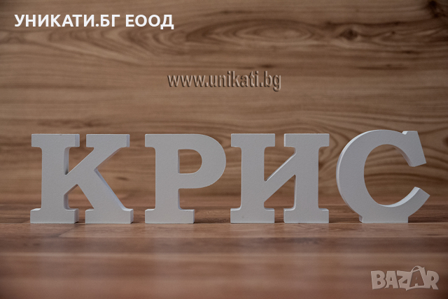 Дървени букви за имена, мдф, боядисани, снимка 3 - Декорация за дома - 36329231