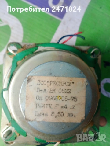 Български средночестотни говорители 