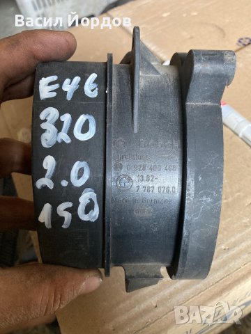 Дебитомер за БМВ е46 0 928 400 468 BMW E46