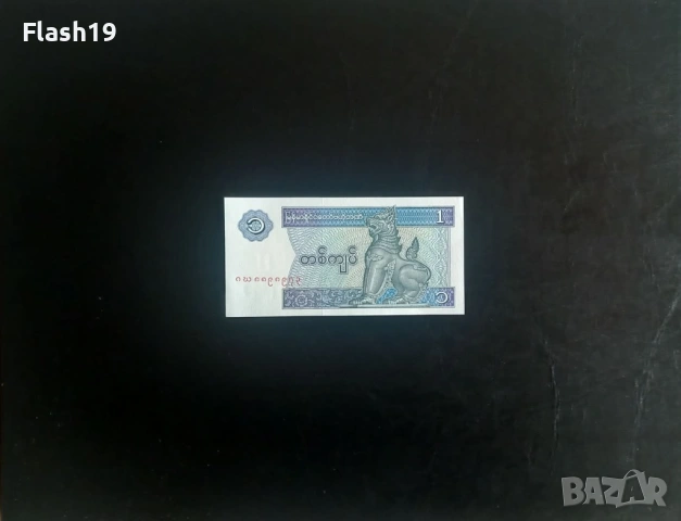 ⭐ Мианмар 1 киат 1996 г. AU ⭐ 
