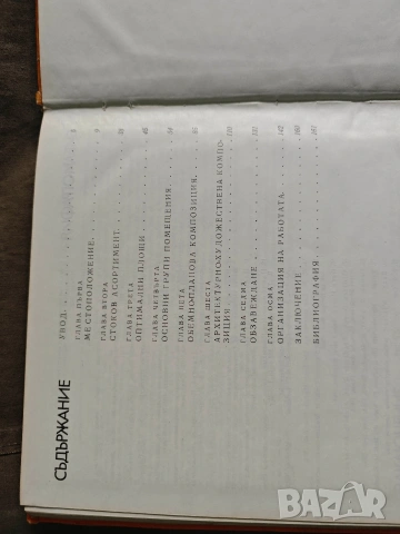 книга " Супермаркети: Проектиране, обзавеждане и експлоатация , снимка 3 - Специализирана литература - 53597652