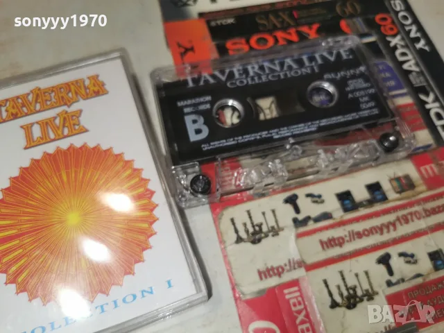 TAVERNA LIVE-ORIGINAL TAPE 2509261640H2E8R, снимка 9 - Аудио касети - 56225190