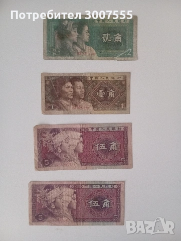 стари банкноти , снимка 2 - Нумизматика и бонистика - 53659318