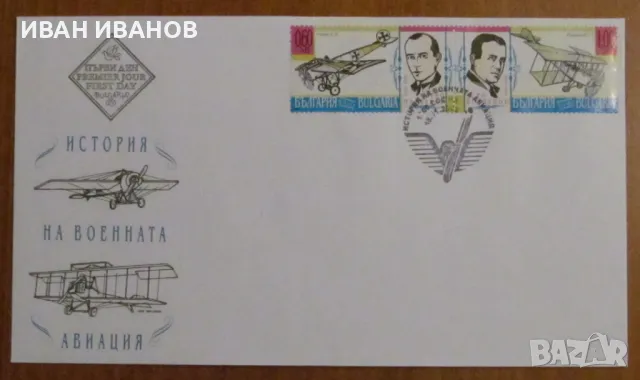  Първодневен пощенски плик 2009 година - "История на военната авиация", снимка 1