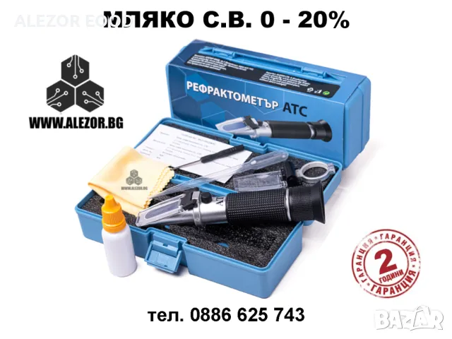 Оптичен рефрактометър за мляко Диапазон от 0 до 20% сухо вещество в мл,20200247