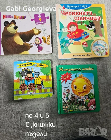 Детски книги и енциклопедии , снимка 17 - Енциклопедии, справочници - 54563848
