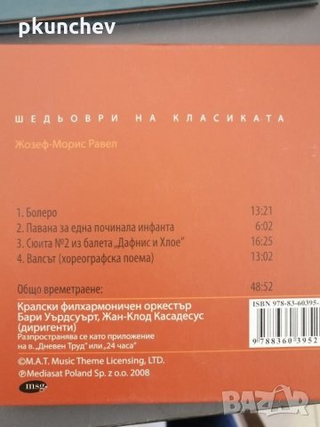 Дискове с избрана класическа музика, снимка 5 - CD дискове - 35863840