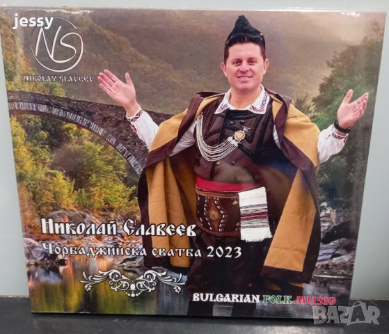 Николай Славеев - Чорбаджийска сватба