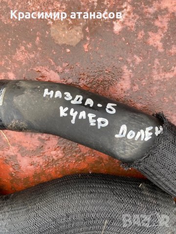 Маркучи турбо за Мазда 5.2005-2010г, снимка 4 - Аксесоари и консумативи - 40694241