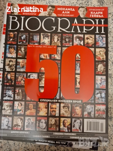 БИОГРАФ, снимка 2 - Списания и комикси - 51851141