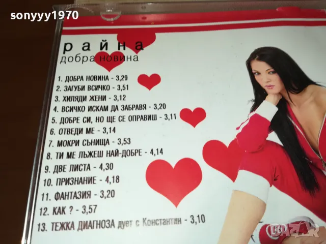 РАЙНА ЦД 1102250548, снимка 14 - CD дискове - 49071102