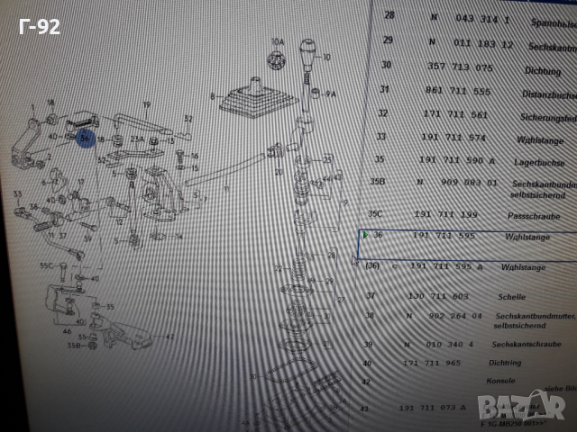 191711595**NEU** VAG**ЩАНГА ЗА ИЗБИРАЧА НА СКОРОСТИТЕ ** , снимка 7 - Части - 36277020