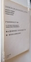 Ръководства проектиране машинни елементи и Ел. Мрежи , снимка 3