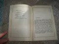 "Кръгът - колажи от стихопроза и графики" автор Йордан Калайков, снимка 3
